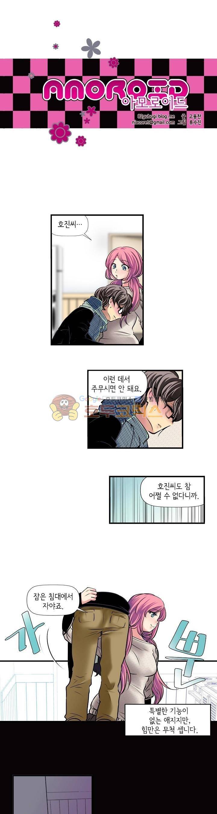 아모로이드 24화 1
