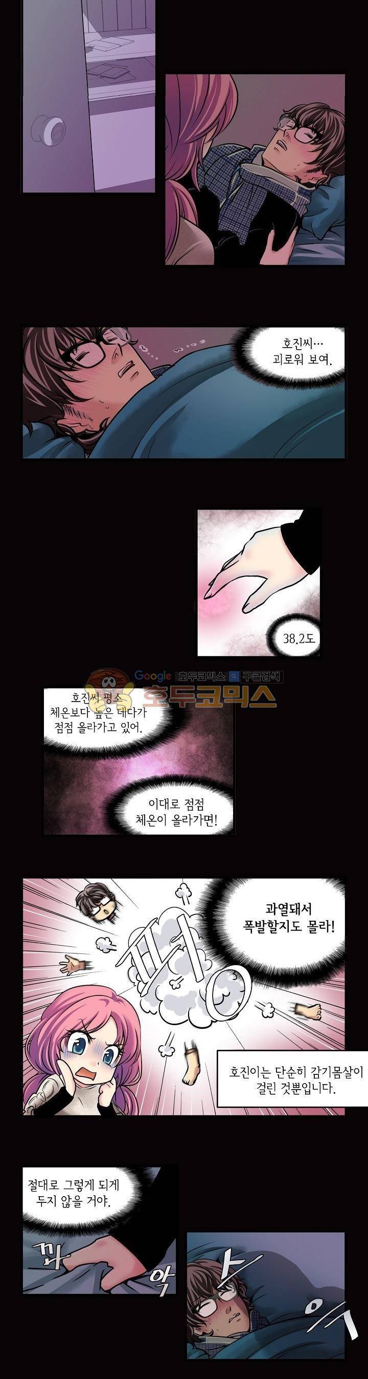 아모로이드 24화 2