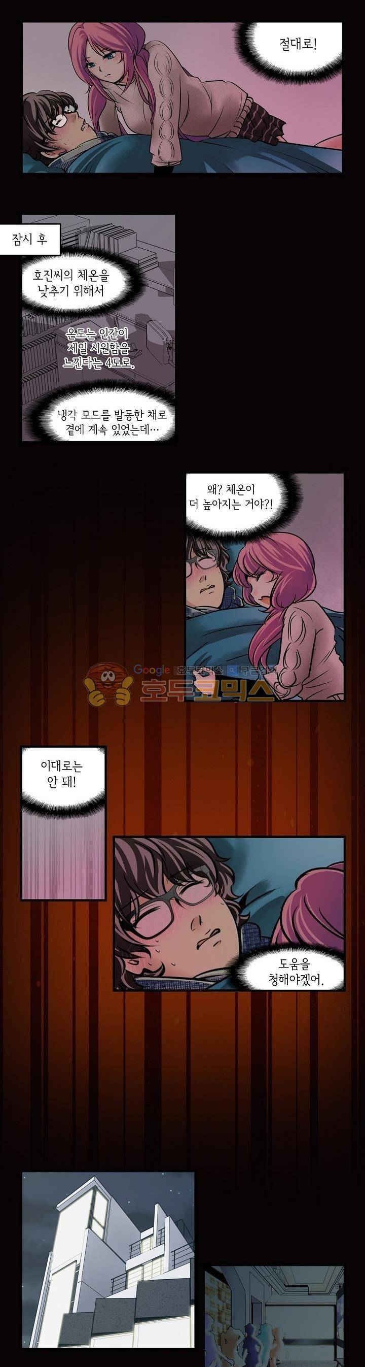 아모로이드 24화 3