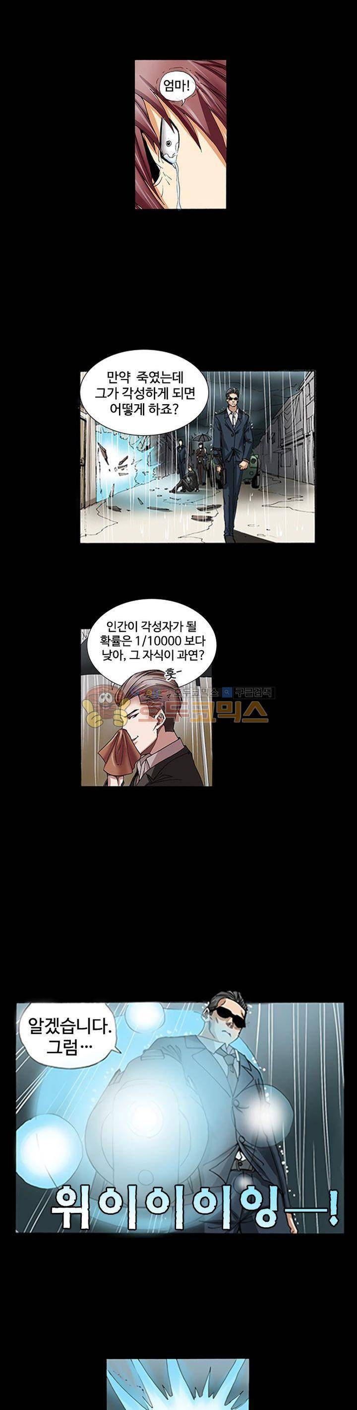 최강바이러스 12화 8