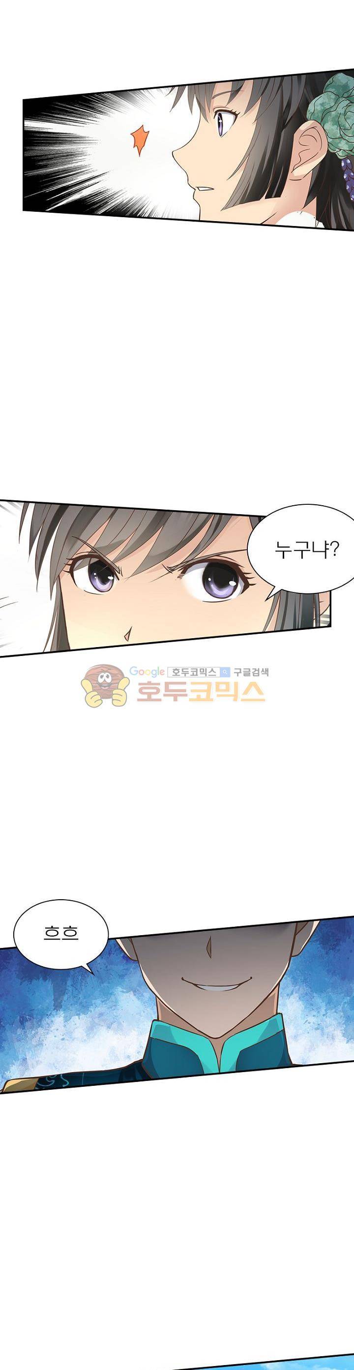 고등무사 21화 3