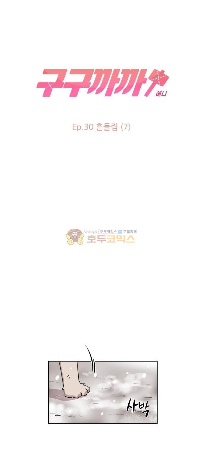 구구까까 115화 - 흔들림 (7) 4
