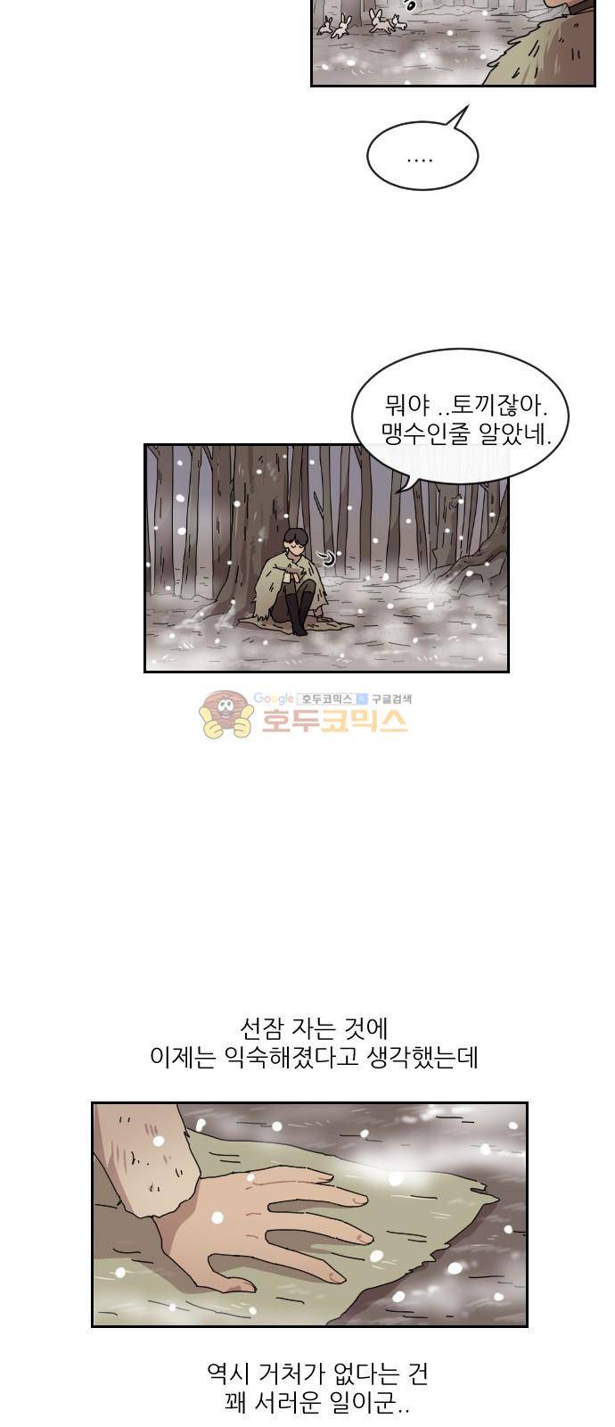 구구까까 115화 - 흔들림 (7) 6