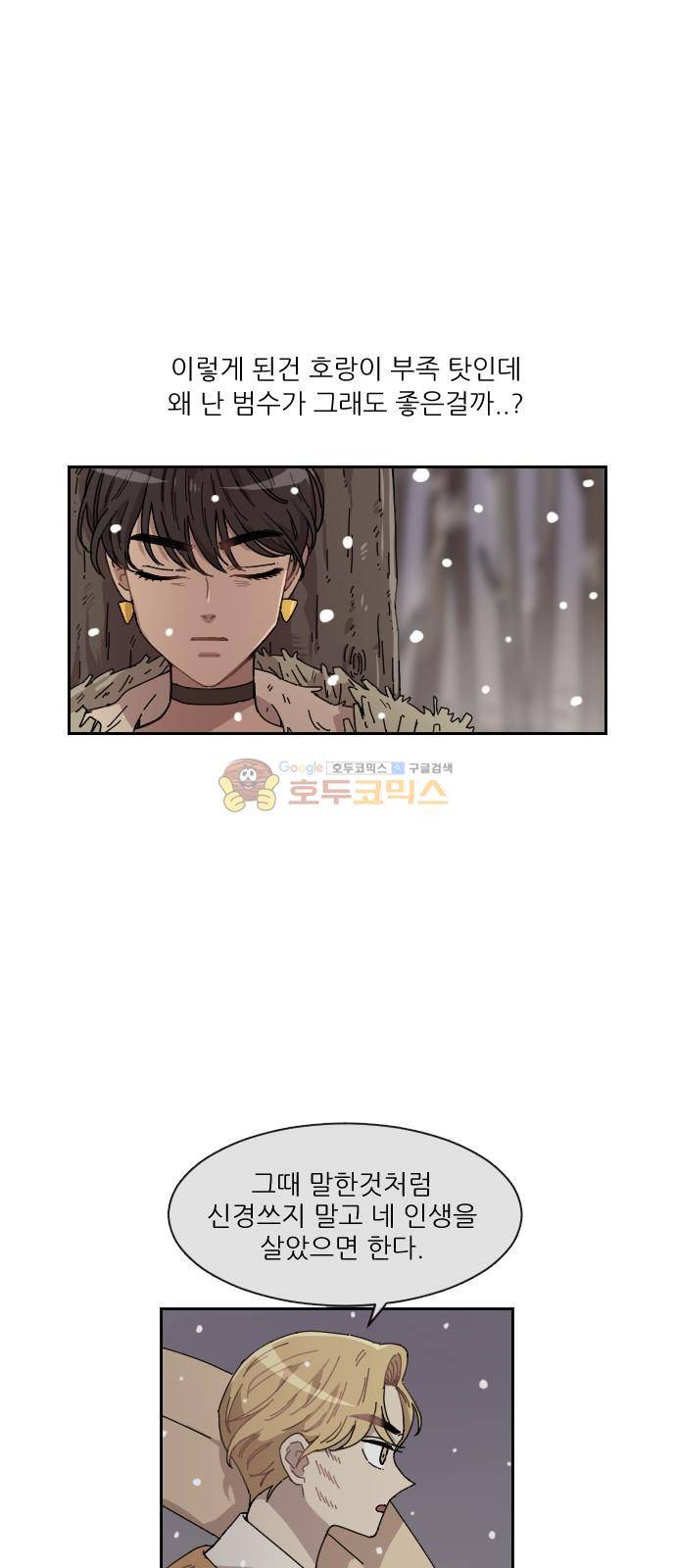 구구까까 115화 - 흔들림 (7) 7