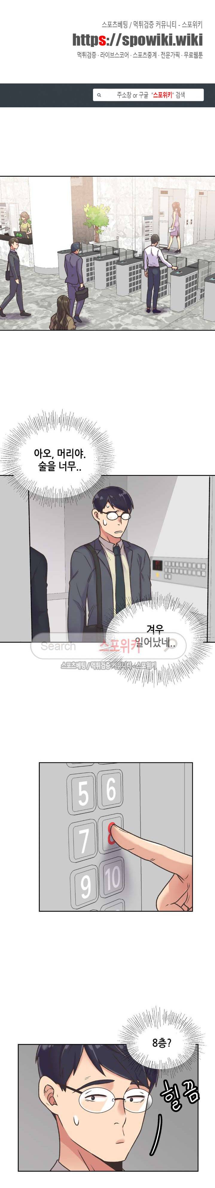 거절 못하는 여자 38화 1