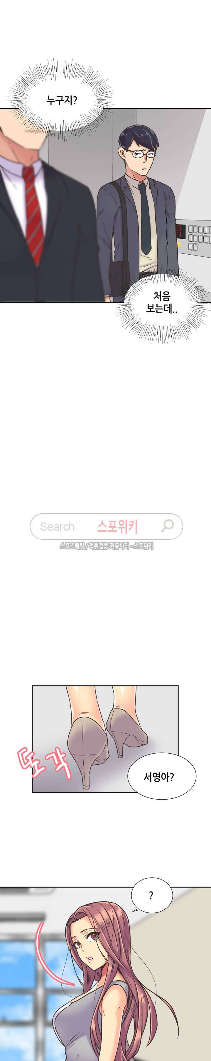 거절 못하는 여자 38화 2