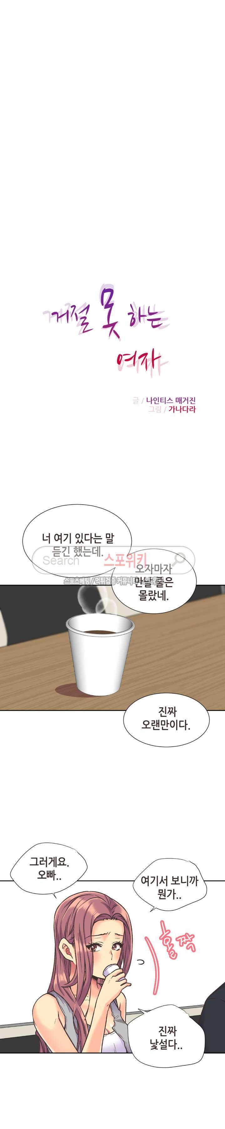 거절 못하는 여자 38화 4
