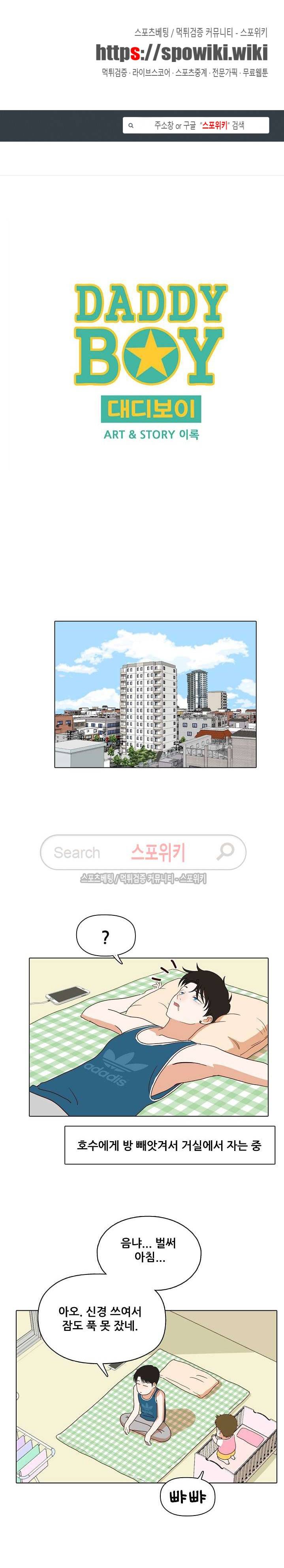 대디보이 41화 1