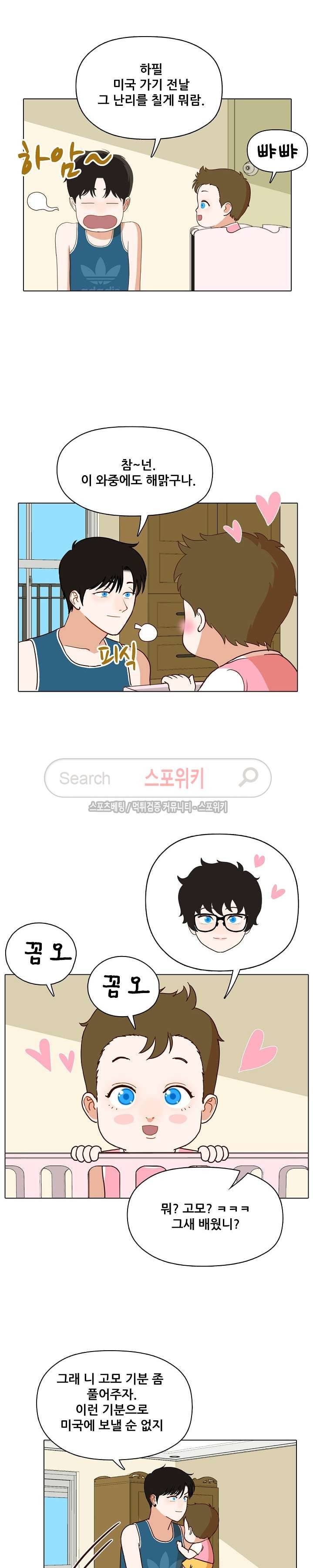 대디보이 41화 2