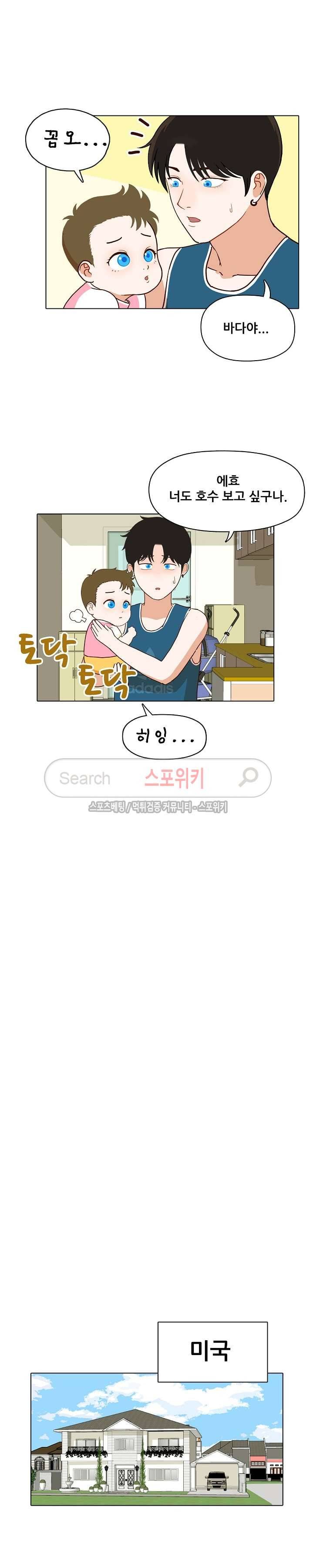 대디보이 41화 5