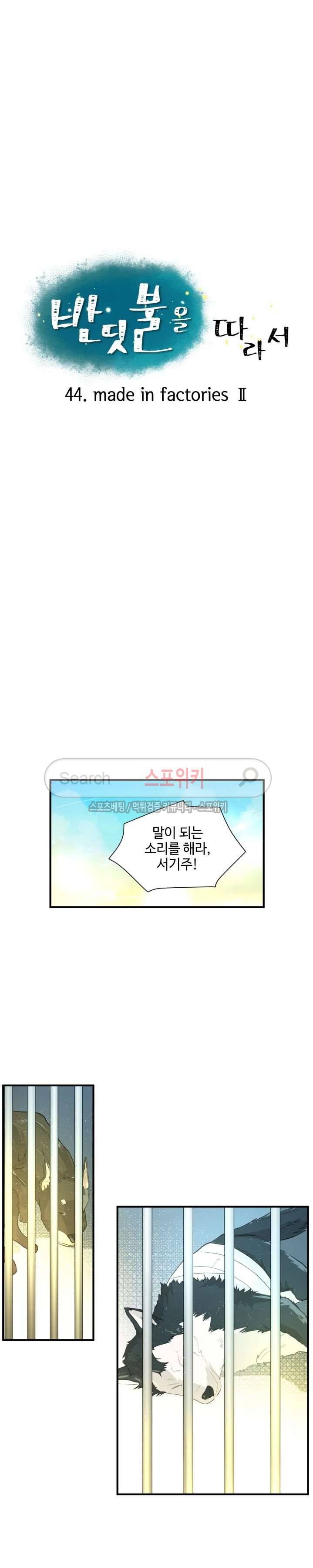 반딧불을 따라서 44화 2