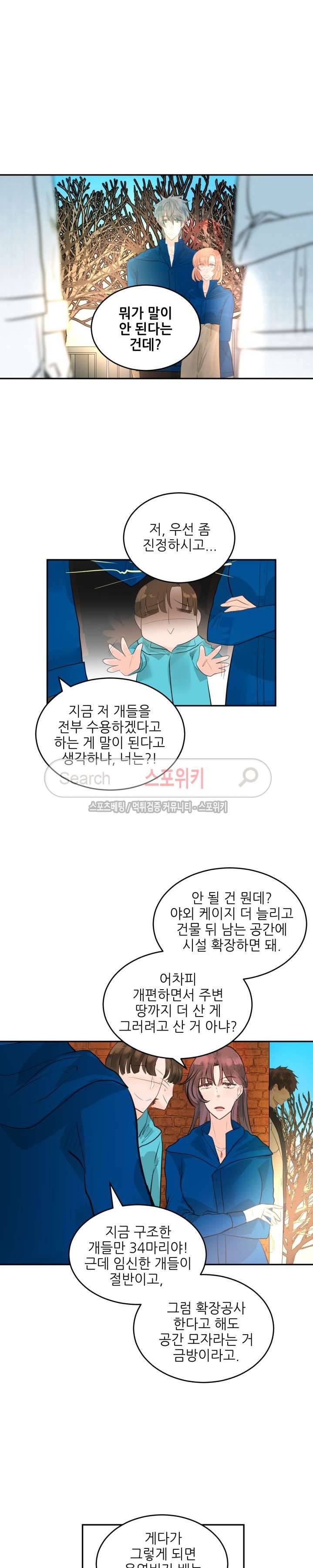 반딧불을 따라서 44화 3