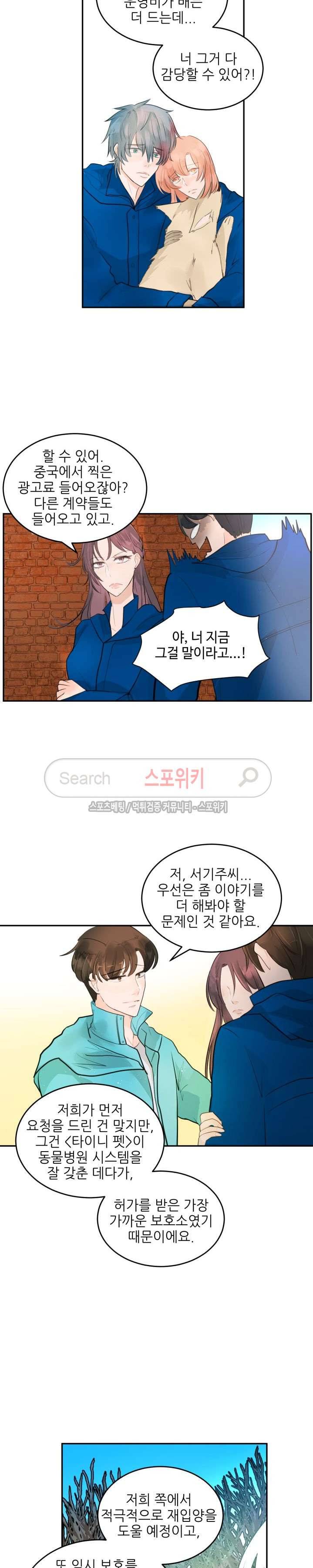 반딧불을 따라서 44화 4