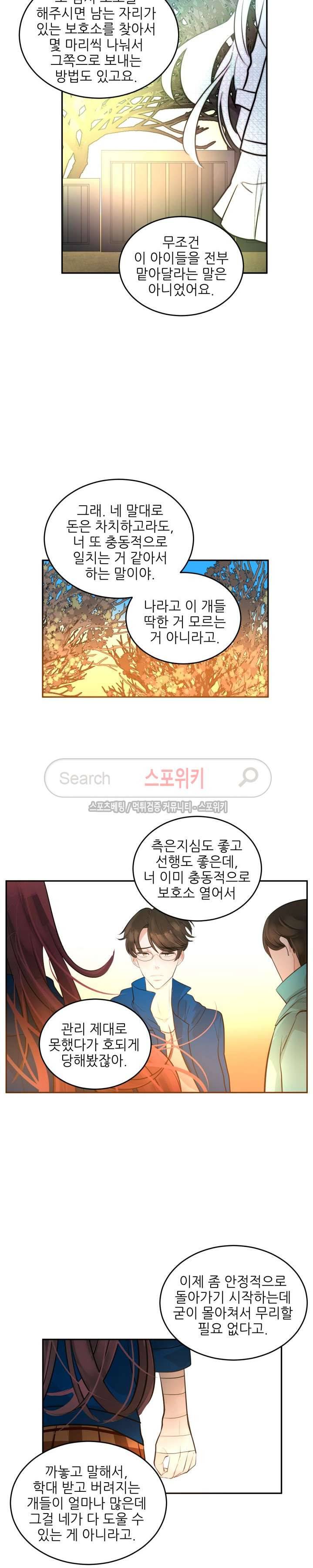 반딧불을 따라서 44화 5