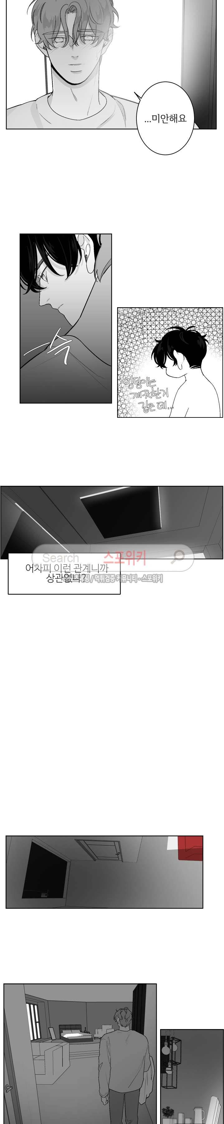 적색영역 17화 2