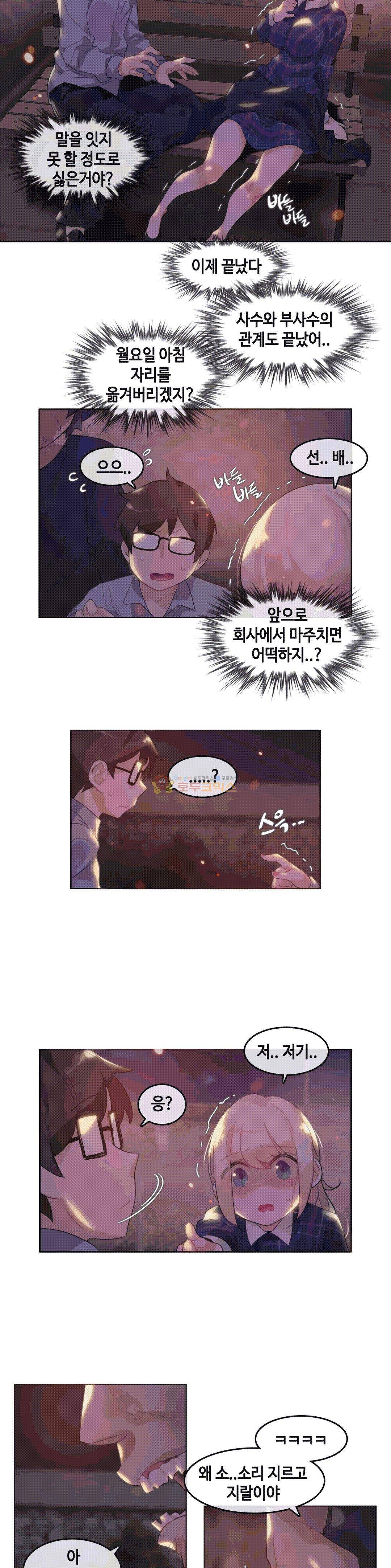일상생활 가능하세요? 46화 2