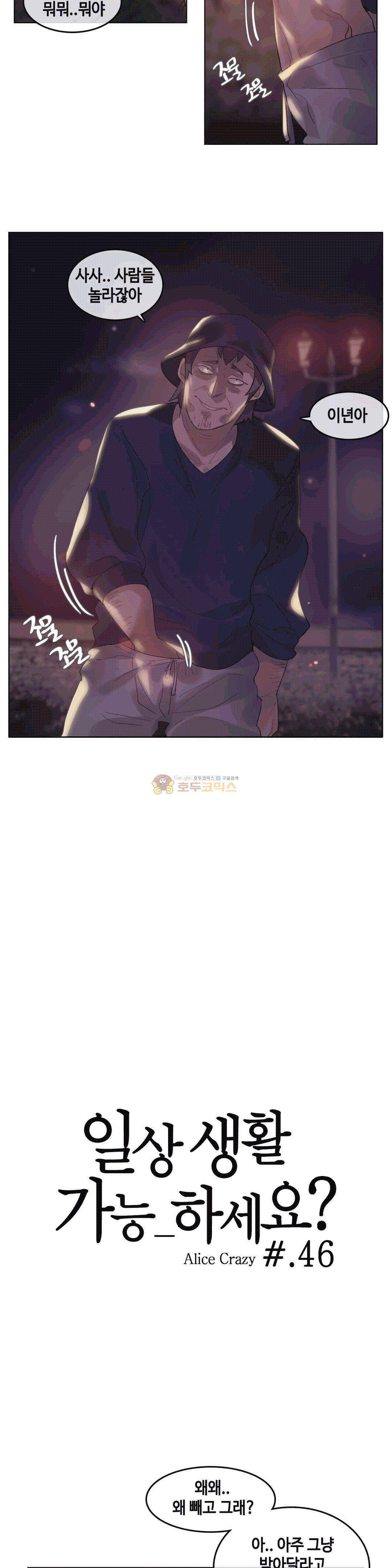 일상생활 가능하세요? 46화 3