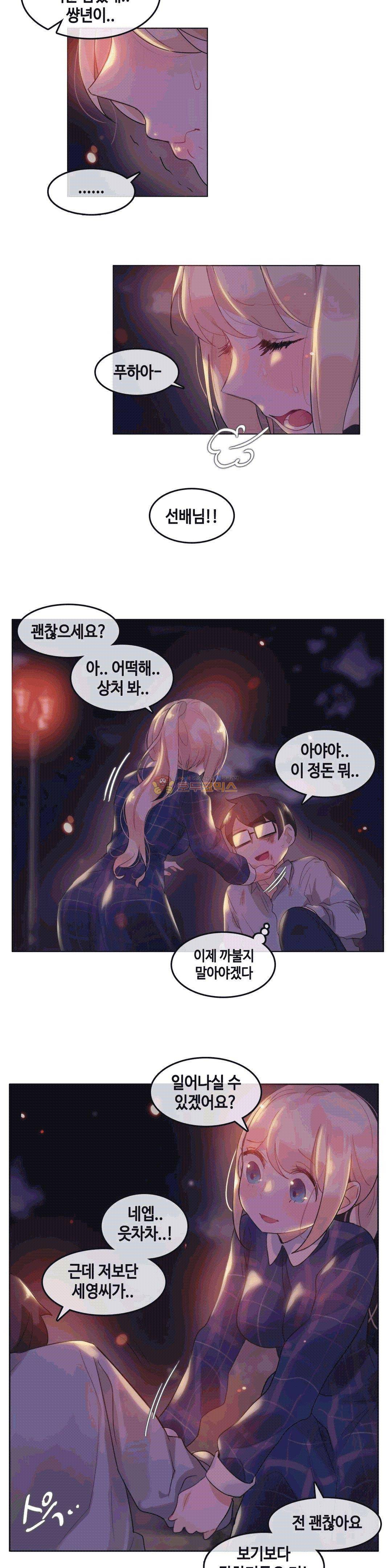 일상생활 가능하세요? 46화 10