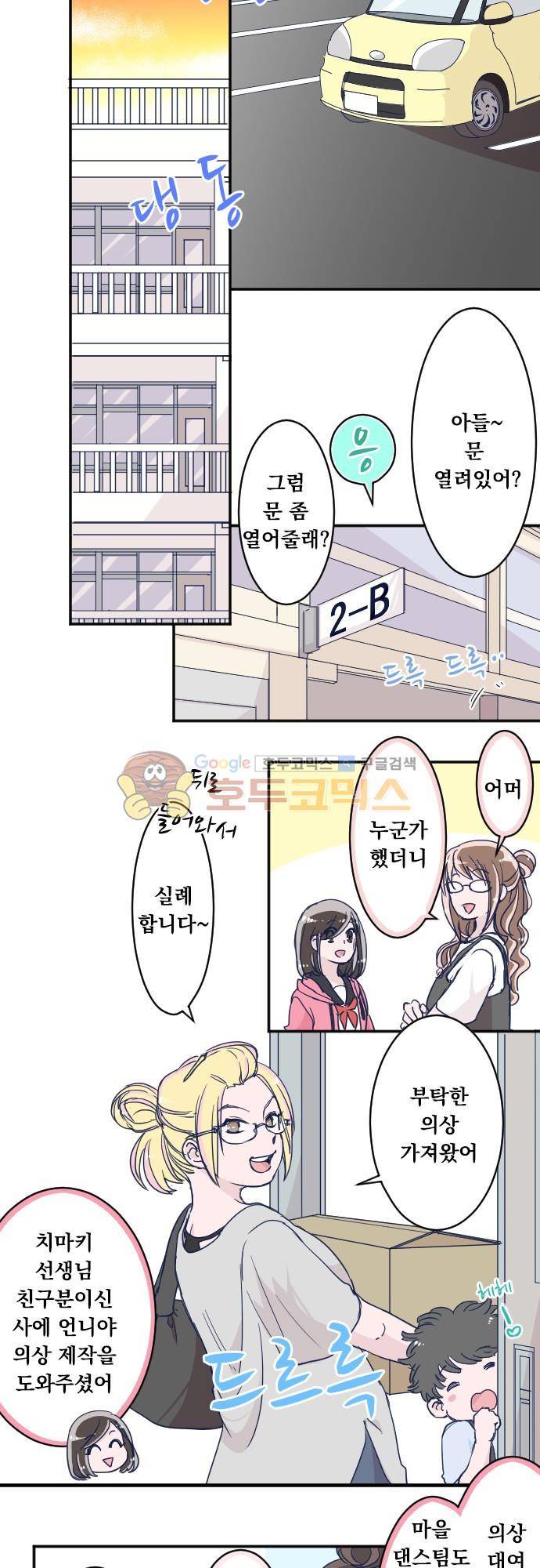 나의 멘탈은 한계입니다 97화 - 제멋대로 공주님 3