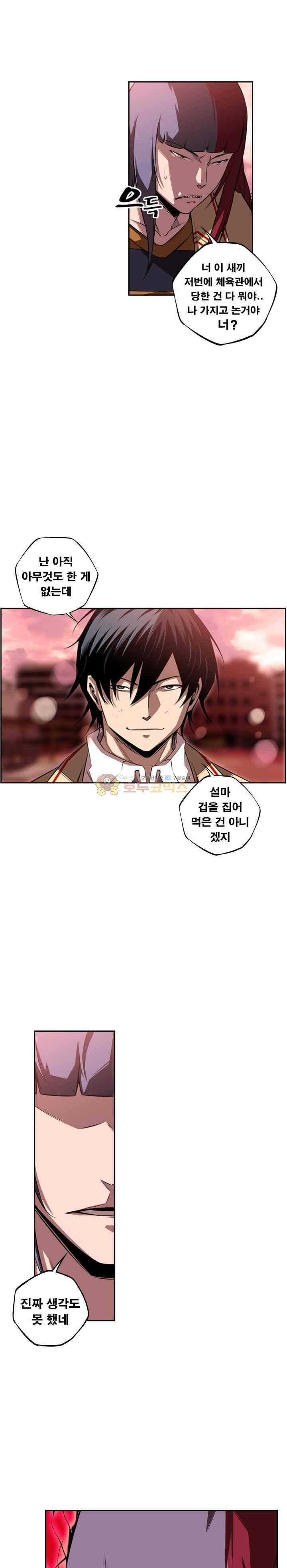 소년의 신성 시즌2 83화 1