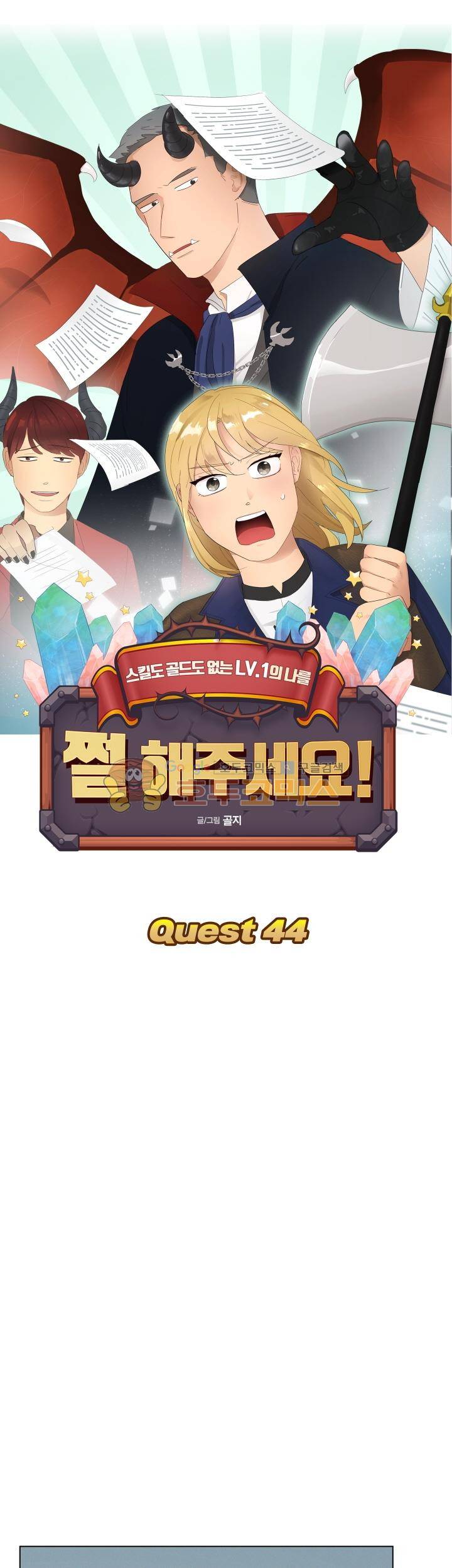 쩔해주세요 44화 3