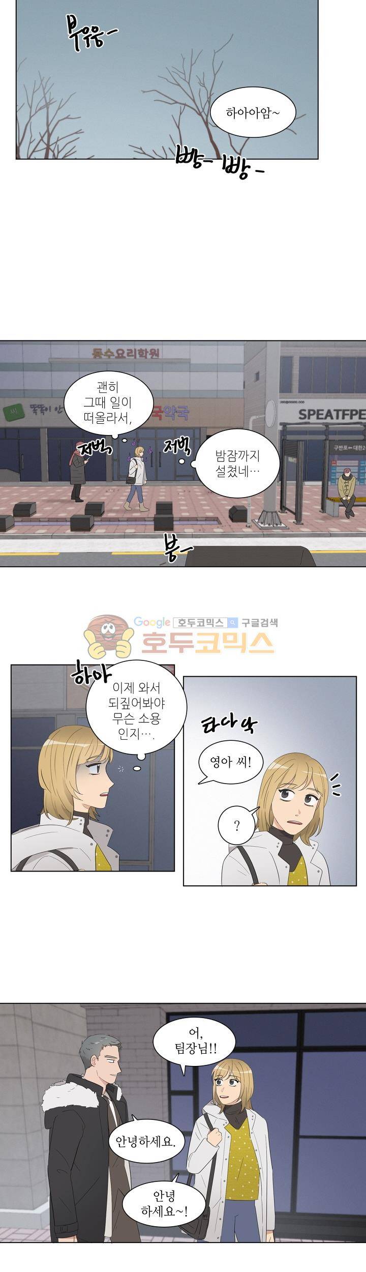 쩔해주세요 44화 4