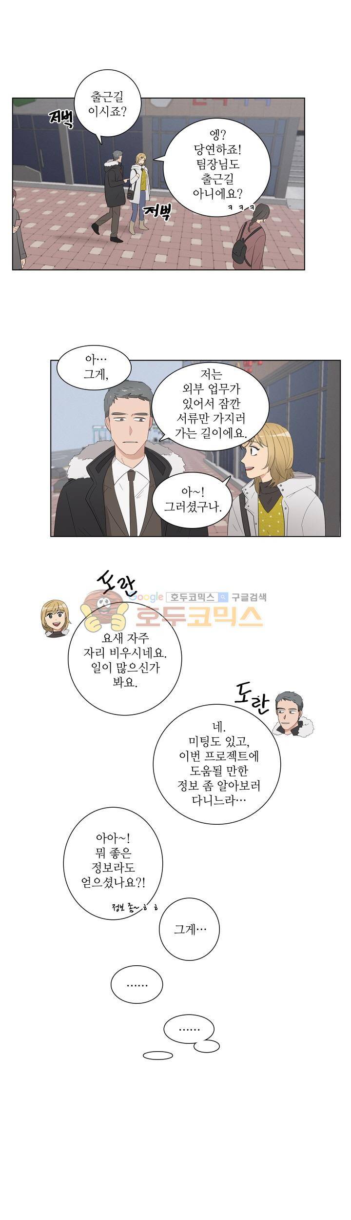 쩔해주세요 44화 5