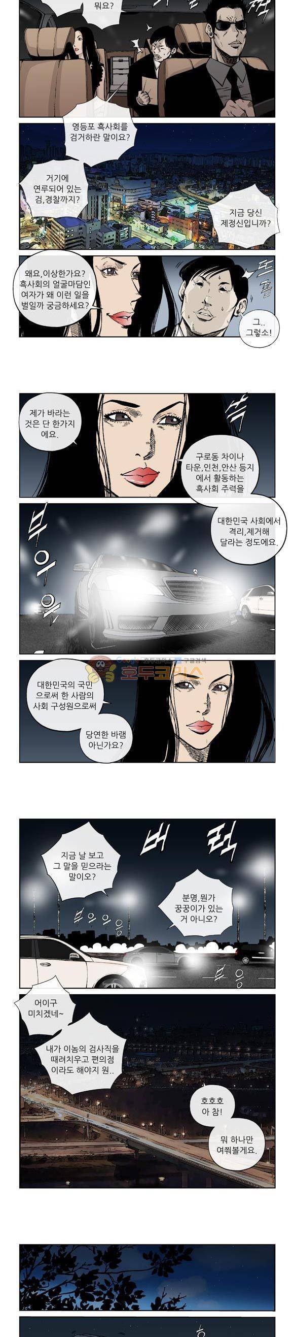 야수(THE BEAST) 26화 2