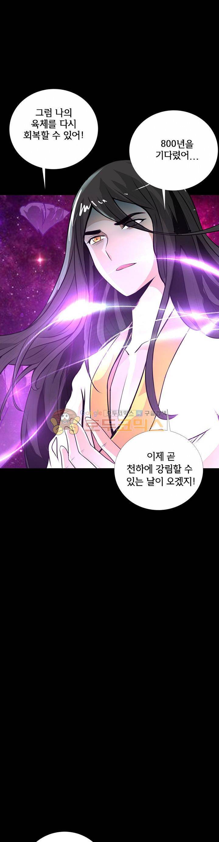 황자의 게임:천룡전설 25화 4