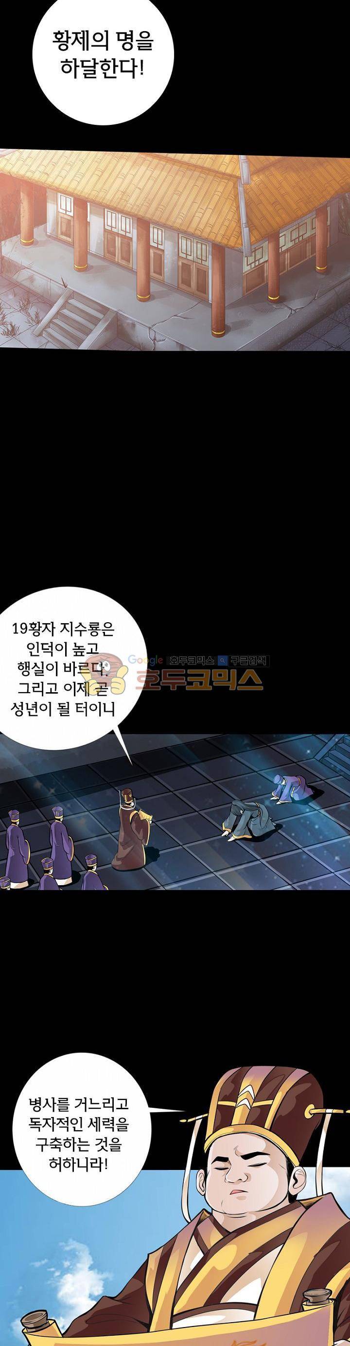황자의 게임:천룡전설 25화 5