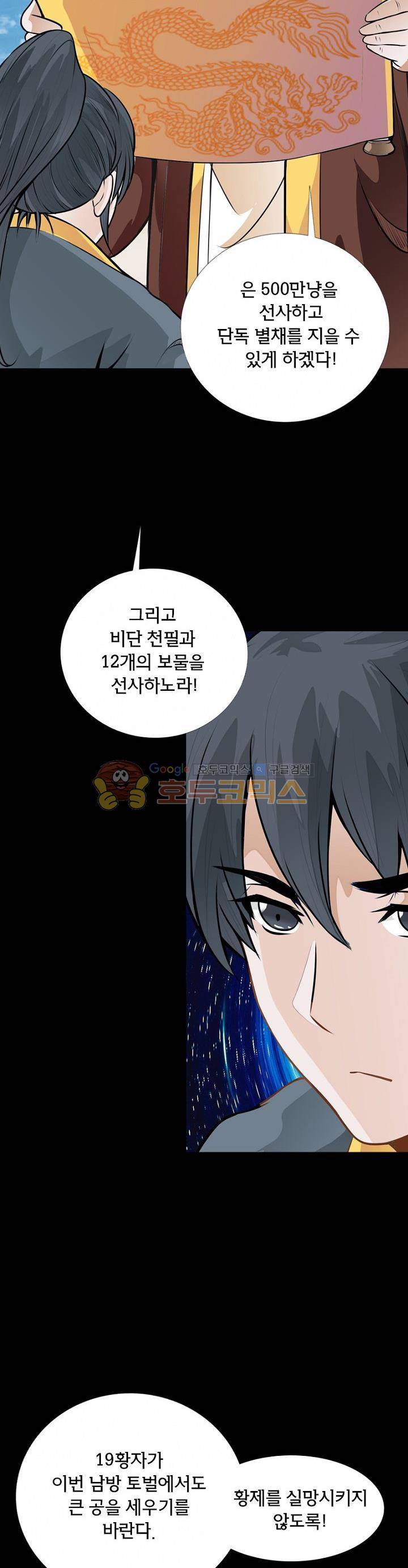 황자의 게임:천룡전설 25화 6