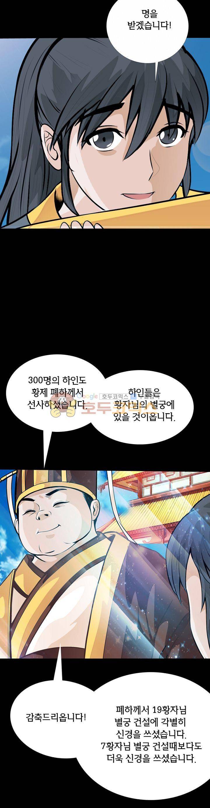 황자의 게임:천룡전설 25화 8