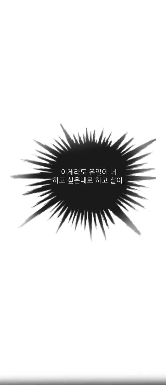 유일무이 로맨스 32화 1