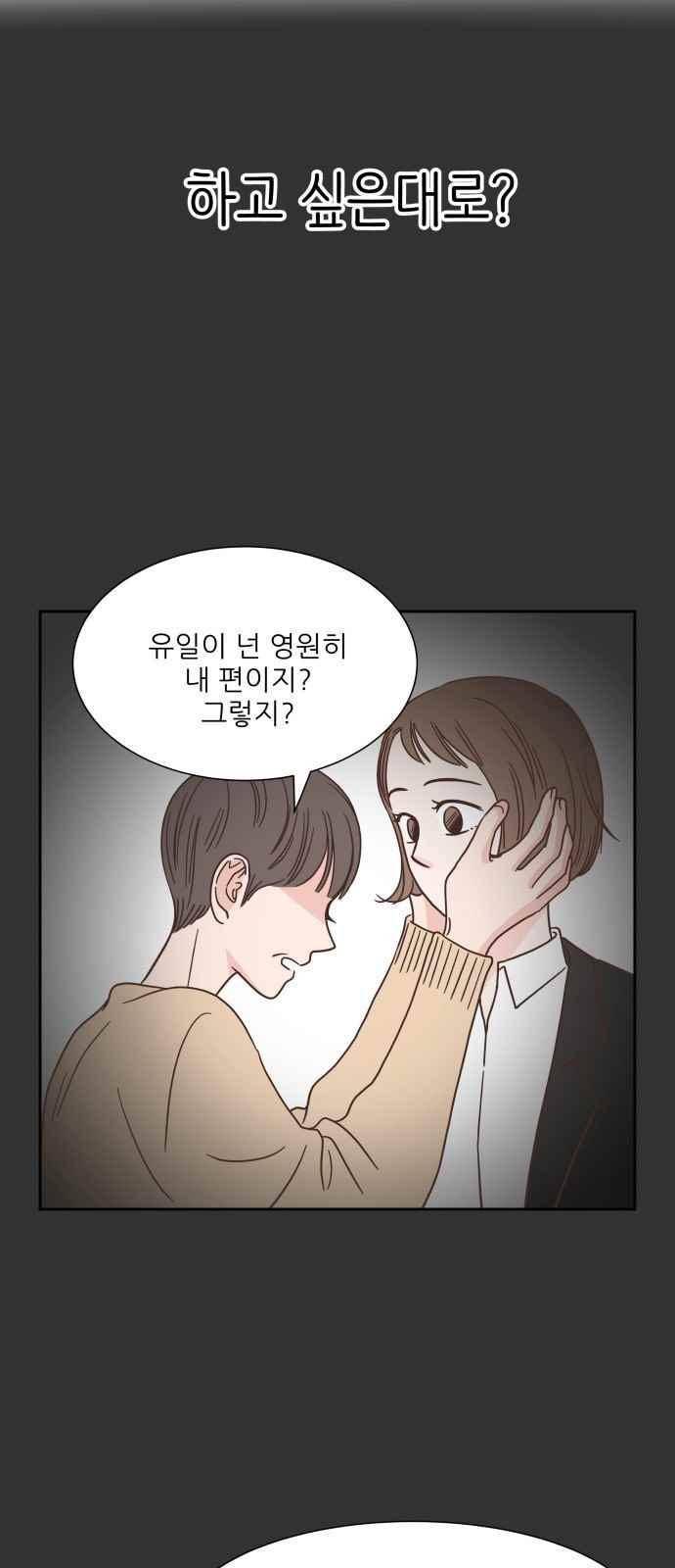 유일무이 로맨스 32화 2