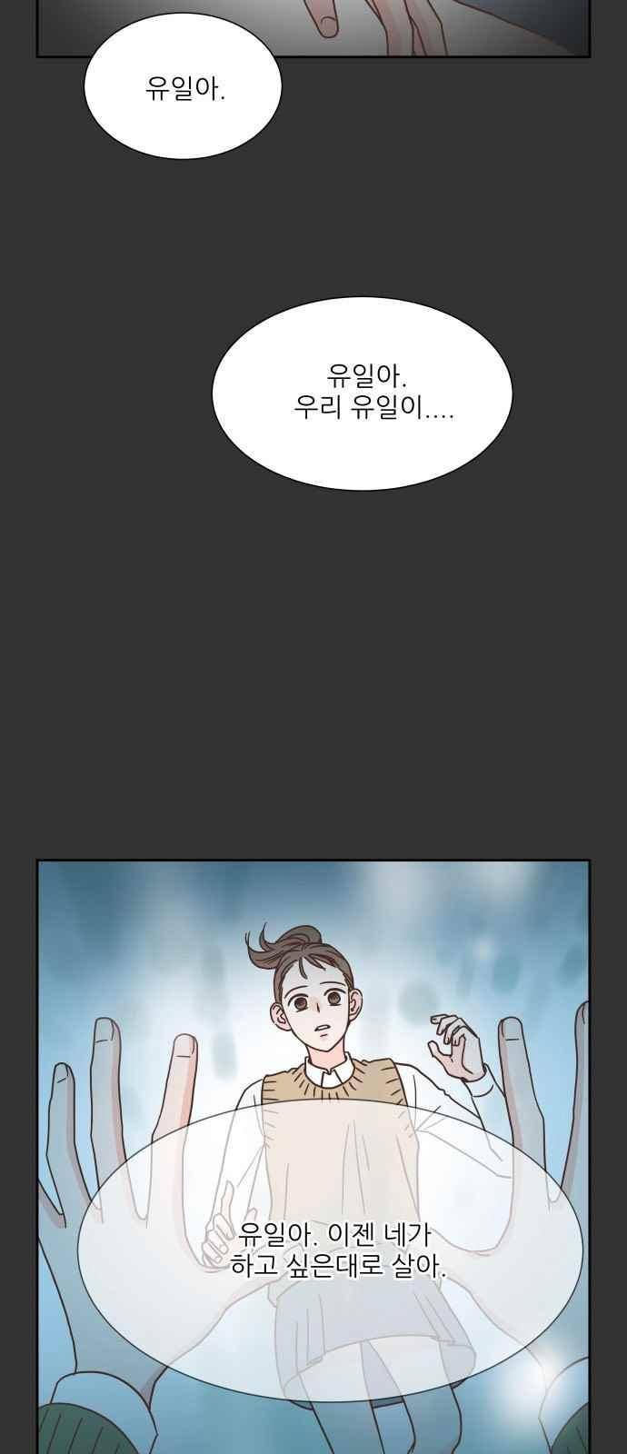유일무이 로맨스 32화 5