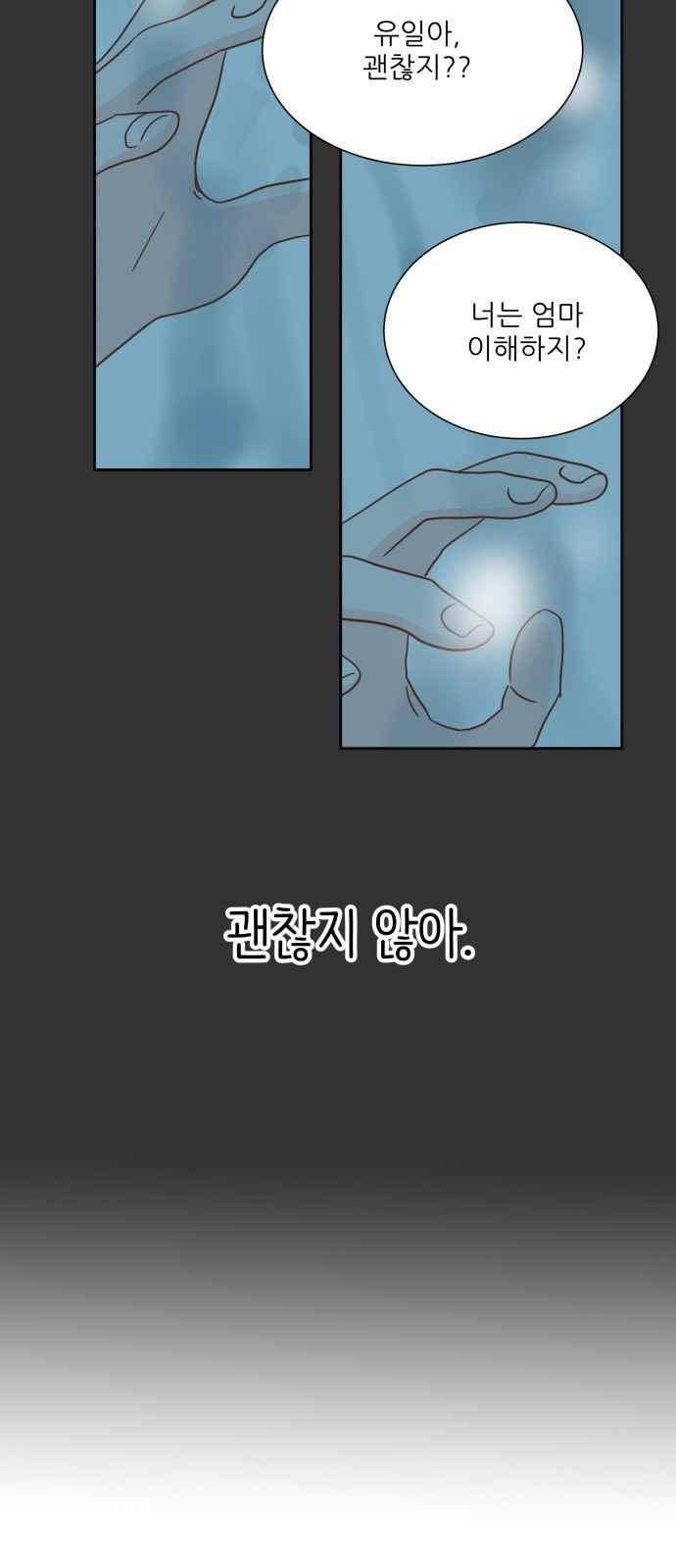 유일무이 로맨스 32화 7