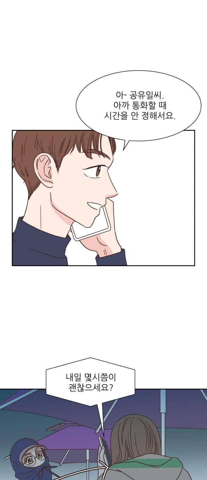 유일무이 로맨스 32화 9