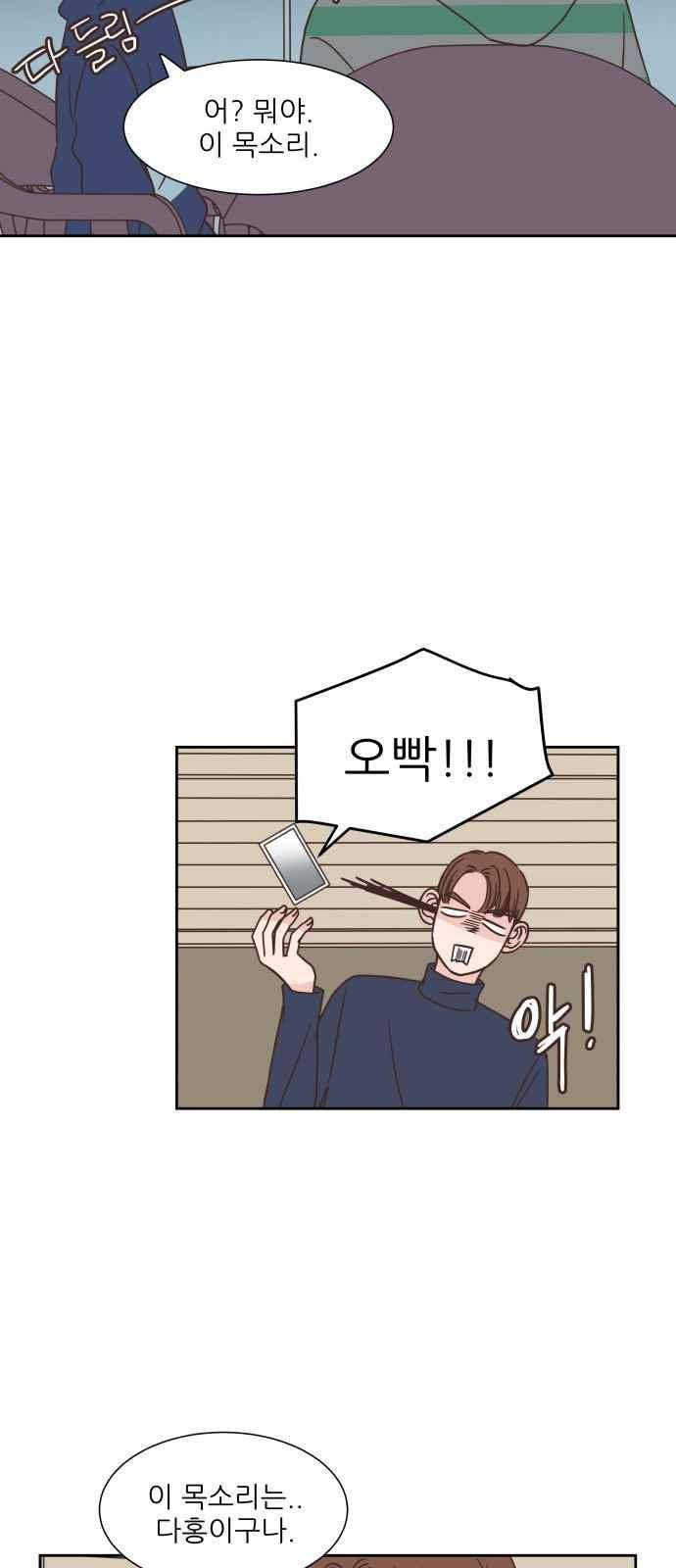 유일무이 로맨스 32화 10