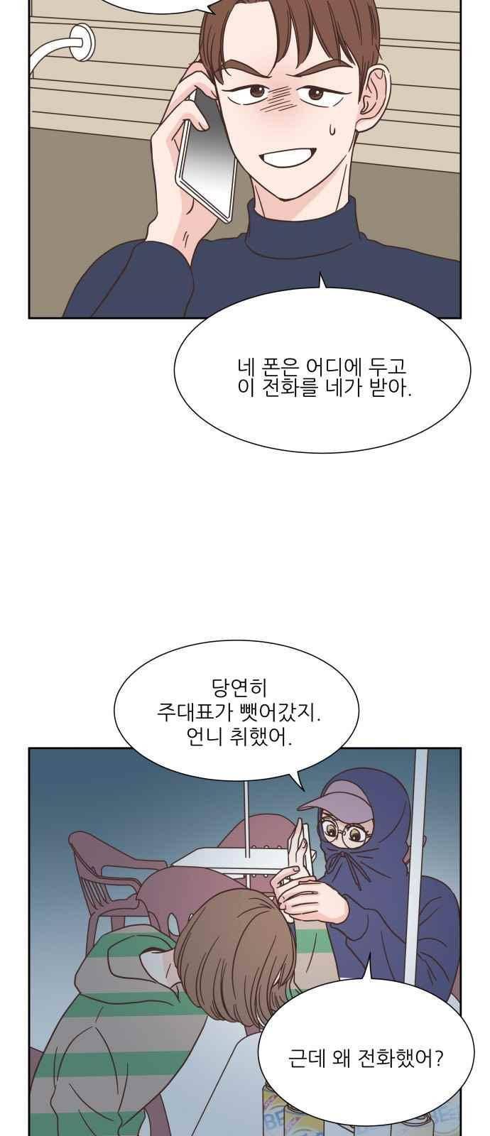 유일무이 로맨스 32화 11