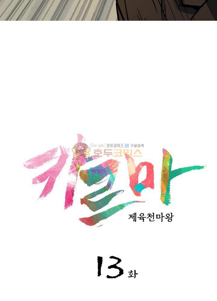 카르마-제육천마왕 13화 5