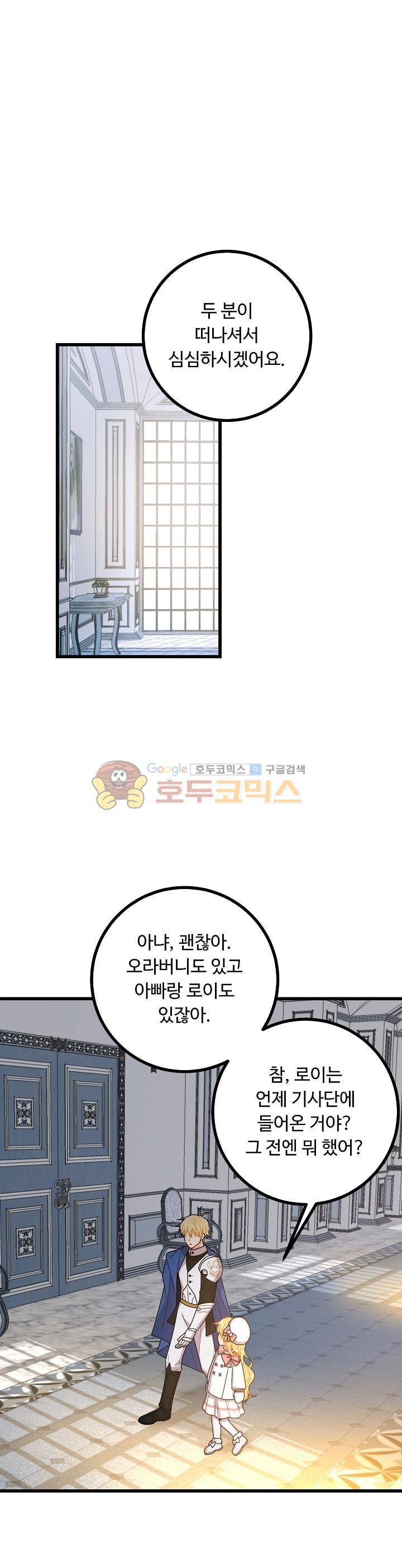 나는 이 집 아이 42화 1