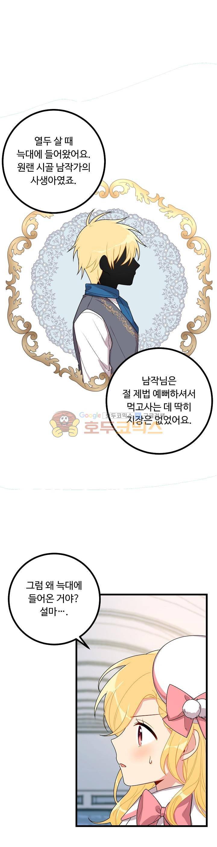나는 이 집 아이 42화 2
