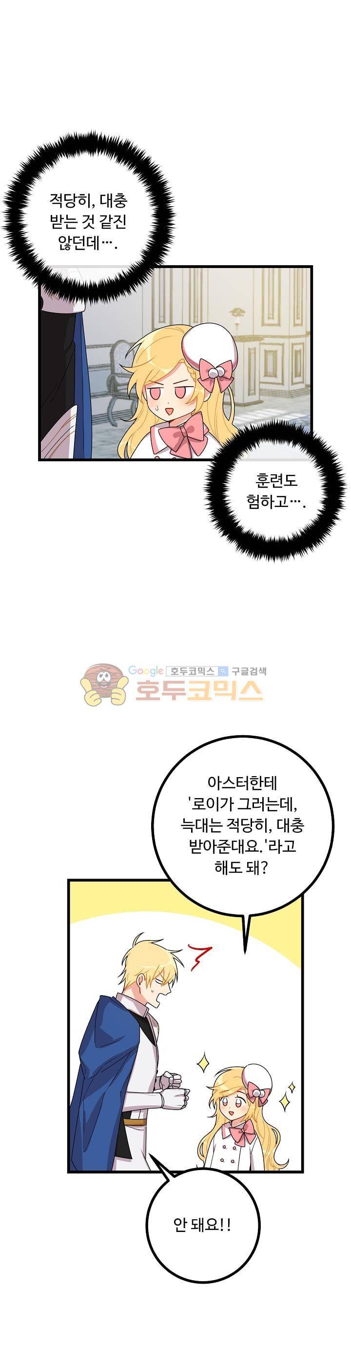 나는 이 집 아이 42화 4