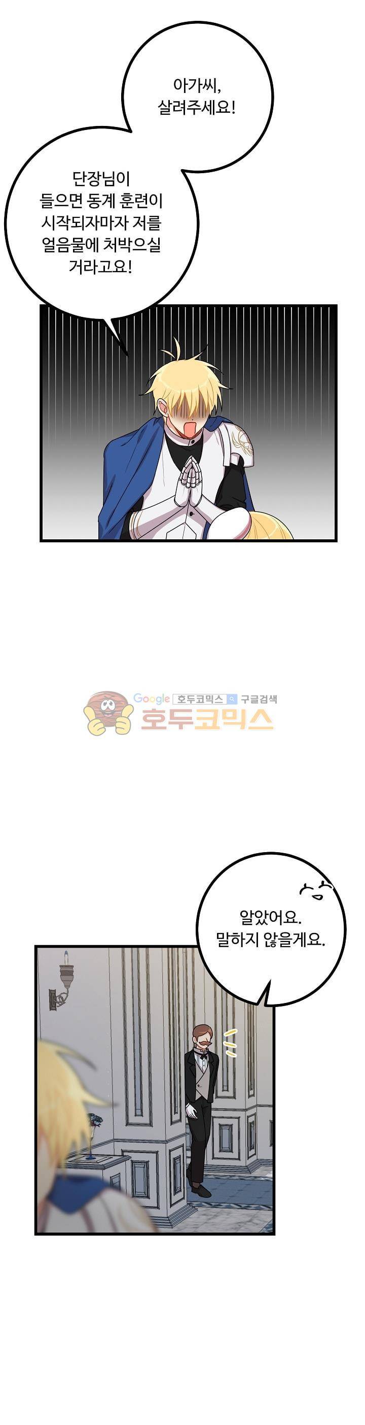 나는 이 집 아이 42화 5