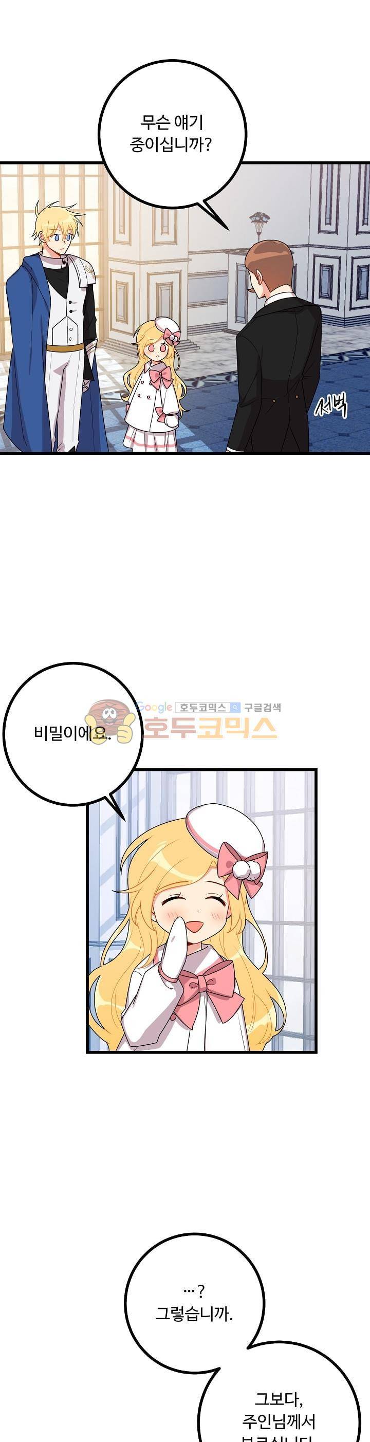 나는 이 집 아이 42화 6