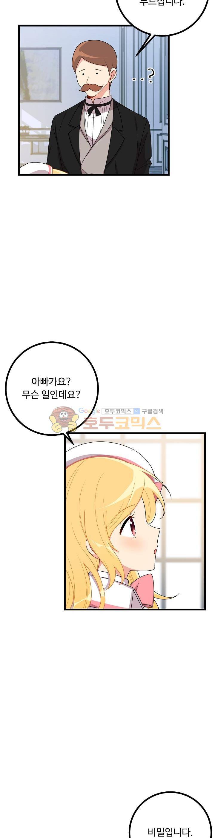 나는 이 집 아이 42화 7