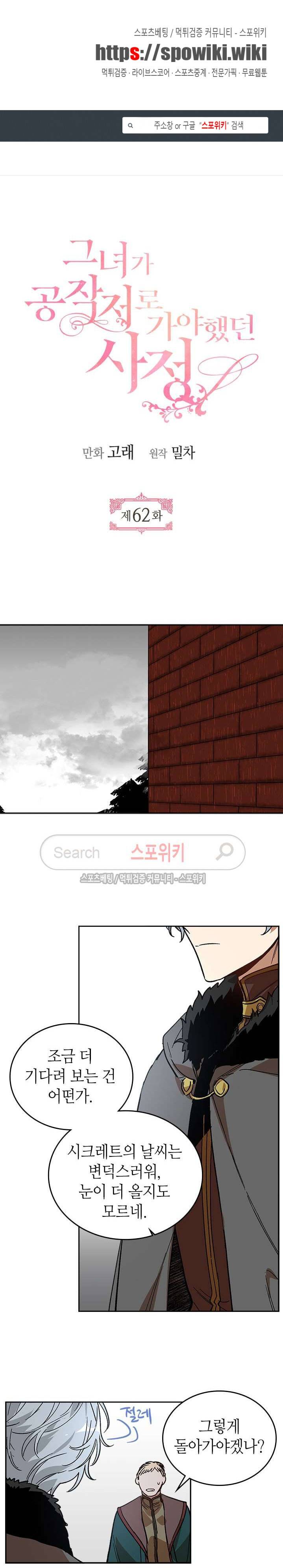 그녀가 공작저로 가야 했던 사정 62화 1