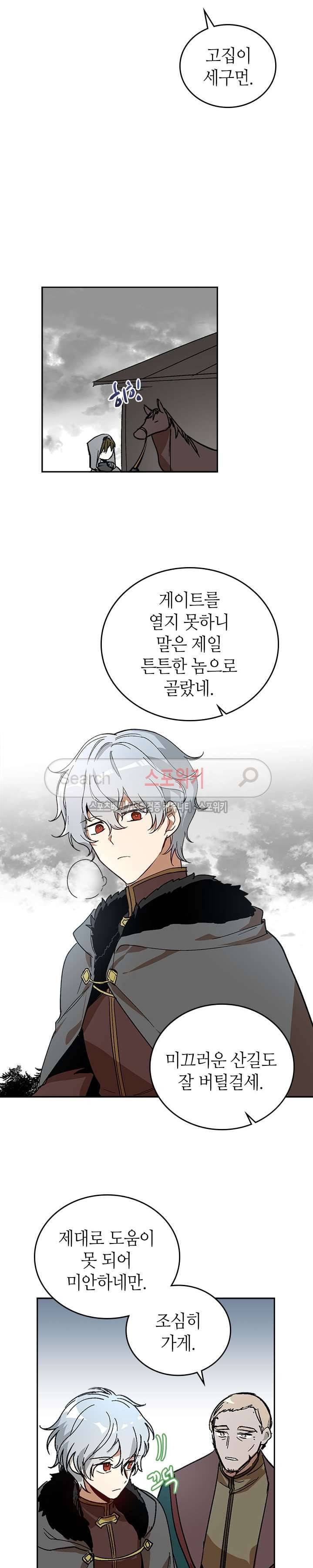 그녀가 공작저로 가야 했던 사정 62화 2