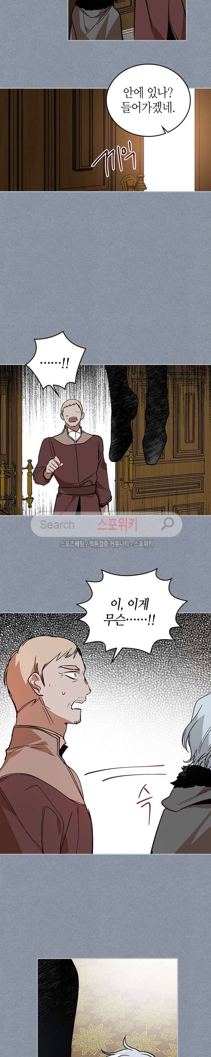 그녀가 공작저로 가야 했던 사정 62화 4