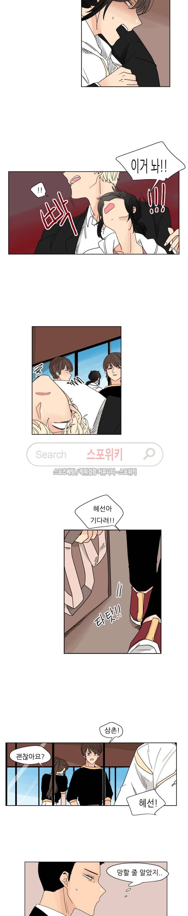 병아리와 천사의 빵집 45화 2